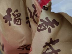 手工元宵-北京稻香村(甘家口店)