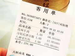 账单-狗不理(山东路总店)