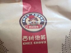 android_upload_pic-西树泡芙(之心城购物中心店)