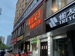 门面-张氏父子常德肠子馆(红星总店)