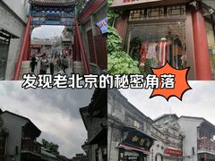 -烟袋斜街