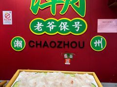 -官塘锋记鱼生·生腌·砂锅粥(牌坊街店)