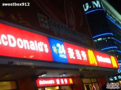 牌子-麦当劳(双榆树店)