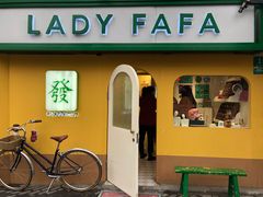 -LADY FAFA(巨鹿路陕西南路路口店)