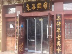 -东吴面馆(金门路金门国际商业广场店)