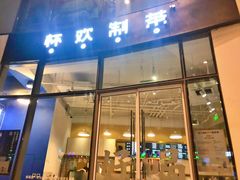 门面-杯欢制茶(三里屯店)