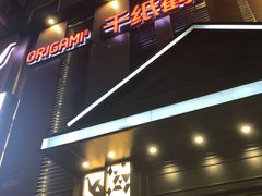 -千纸鹤嫩汁烤肉(西大直街店)