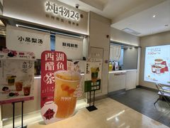 -炖物24章·顺时轻养茶(黄龙店)