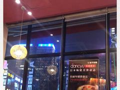 -味千拉面(东方明珠店)