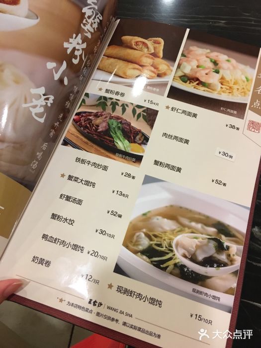 王家沙点心店(南京西路总店)菜单图片