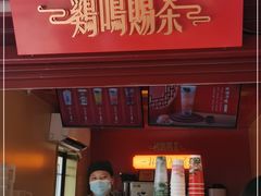 门面-鸡鸣赐茶(鸡鸣寺路店)