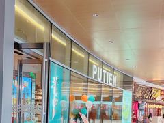 -莆田餐厅PUTIEN(西安万象天地店)