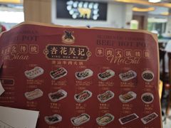 -杏花吴记牛肉火锅