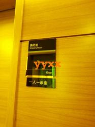 -Yestar杭州艺星医疗美容医院