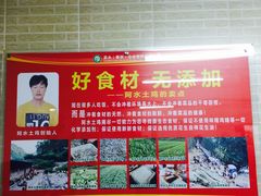 -阿水土鸡(远光店)