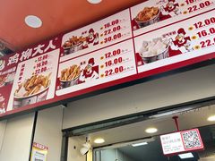 -鸡柳大人(汇金新地广场店)