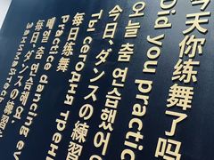 -零下舞度·街舞连锁机构(直沽校区)