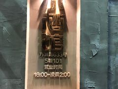 -串大叔炭火烤串·鸡西大冷面刀削面(总店)