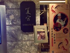 -夏宫中餐厅(静安香格里拉店)