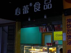 门面-OL’s Cake鲜荟千层(东风中路店)