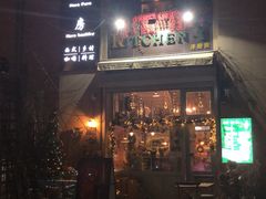 门面-Kitchen·Y洋厨房西餐厅(王府壹号店)
