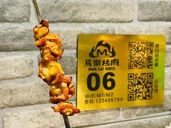 -马乐烤肉(回民街店)