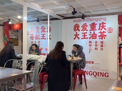 -大王油茶(二厂文创公园店)