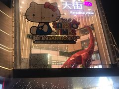 -首开·龙湖成都西宸天街