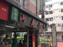 门面-汕尾小吃铜盘推(埔尾篮球场店)