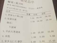 账单-老绥元烧麦·家常菜(摩尔城店)