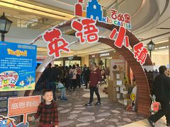 -吉的堡成长中心(五角场安波校区)