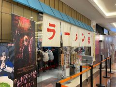 门面-火影忍者一乐拉面(环球港店)