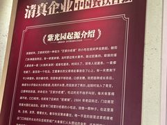 -紫光园(创始店)