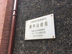 -上海孙中山故居纪念馆