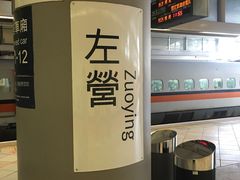 -文府路口(Taiwan High Speed Rail Zuoying Station)