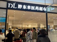 -胖东来生活广场(健康路店)
