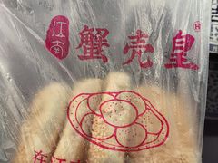 -江南蟹壳皇(新民桥店)