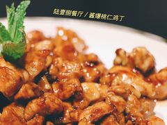酱爆桃仁鸡丁-陆壹捌餐厅(五大道店)