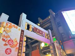 -东西巷