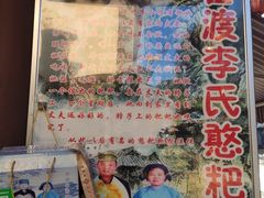-李氏憨粑粑(官渡古镇店)