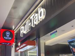 -Pull-Tab拉环咖啡(杭州市上城区来福士中心店)