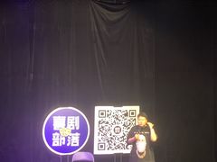 -喜剧部落脱口秀(三里屯店)
