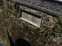 -梅城古镇