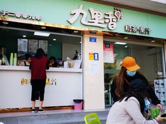 门面-九里香奶茶果汁(碧湖店)