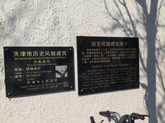 -天津五大道文化旅游区