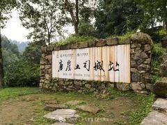 -唐崖土司城遗址