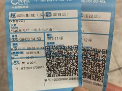 -中影国际影城(印力中心CINITY店)