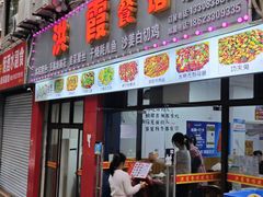 -洪霞餐馆