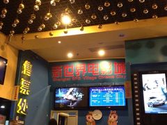iphone_upload_pic-SFC上影影城(新世界店)
