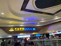 -万达影城(武进万达广场IMAX店)